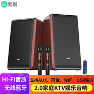 索愛(ài)2.0聲道家庭影院家用高保真有源音箱音響木質(zhì)客廳歌發(fā)燒級(jí)書(shū)架音 SA202L雙話筒K歌款帶搖控