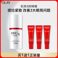 玉蘭油（OLAY）肌源活顏眼霜15mlProX淡化細(xì)紋提拉緊致護(hù)膚品生日禮物送女友
