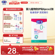 露安適（Lelch）嬰兒植物防護(hù)貼 寶寶夏日用品 兒童戶外植物精粹防叮咬防護(hù)貼12貼