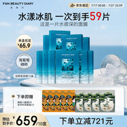 FAN BEAUTY DIARY范冰冰同款海葡萄面膜50片【10盒裝 】補水保濕舒緩 fanbeauty