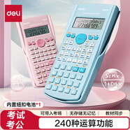 得力(deli)D82MS函數(shù)科學(xué)計算器 240種功能考試計算機(jī)(適用于初高中生) 學(xué)習(xí)用品 淺藍(lán)