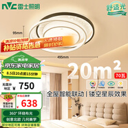 雷士（NVC）簡(jiǎn)約星空氛圍感LED語(yǔ)音智能吸頂燈房間燈書(shū)房燈具-繁星圓燈包安裝