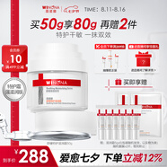薇諾娜舒緩特護(hù)滋潤(rùn)霜50g修護(hù)補(bǔ)水保濕乳液面霜護(hù)膚品化妝品