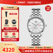 天梭（TISSOT）【畢業(yè)禮物】 手表 海星恒意系列1853機(jī)械男表 白盤(pán)鋼帶T065.430.11.031.00