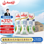 安佳（Anchor）脫脂 高鈣純牛奶 250ml*24盒 新西蘭原裝進(jìn)口草飼