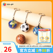 3D-JP個性精致立體球體鑰匙扣拼圖24片創(chuàng)意情侶禮物背包掛飾情人節(jié)送禮 籃球（A1367）