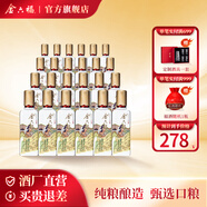金六福金藏小酒 50.8度綿柔濃香型純糧食白酒 收藏自飲【送禮自飲】 50.8%vol 100mL 24瓶 整箱裝 50.8度