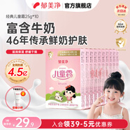 郁美凈兒童霜高級兒童霜鮮奶滋潤霜 潤膚霜 保濕霜 寶寶面霜 【暢銷(xiāo)47億袋】經(jīng)典兒童霜25g*10