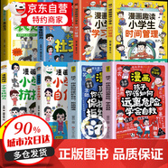 【京倉直配】拒絕霸凌學(xué)會(huì )自救 拒絕霸凌繪本 兒童自我保護反霸凌校園安全保護自己繪本 全套8冊校園安全教育兒童反霸凌啟蒙繪本3-8歲幼兒園小學(xué)培養孩子反抗意識我不喜歡被欺負學(xué)會(huì )大聲說(shuō)不 【8冊】拒絕霸凌