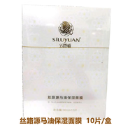 絲路源（官方線(xiàn)下同款）新疆伊犁霍城 SILUYUAN絲路源馬油保濕面膜 10片 【官方直營(yíng)店】新疆伊犁霍城 SILUYUAN絲路源