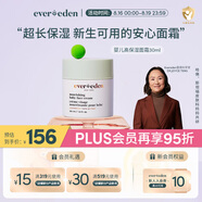 Evereden兒童面霜寶寶嬰兒保濕面霜滋潤舒緩青少年安心面霜潤膚乳30ml