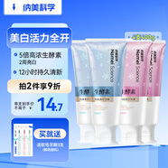 納美（Namei）生酵素美白牙膏小蘇打牙膏田園微風(fēng) 星耀櫻花套裝4支400g