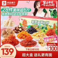 良品鋪子旅夢漫游零食大禮包整箱28袋超6斤情人節(jié)年貨禮盒團購送女友3011g