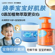 LUCKWOON兒童面霜0-12歲可用秋冬寶寶潤護肌膚擦臉寶寶霜LW嬰幼兒可用 【組合裝】面霜*1+身體乳*1