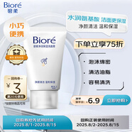 碧柔（Biore）碧柔凈潤(rùn)保濕洗面膏 30g 氨基酸洗面奶 溫和保濕清潔護(hù)膚自營(yíng)