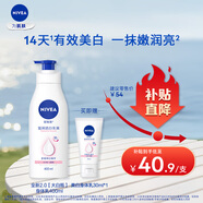 妮維雅（NIVEA）孫穎莎同款天然VC美白身體乳女士溫潤(rùn)透白潤(rùn)膚乳液400ml