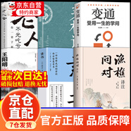 【京倉(cāng)直配】漁樵問(wèn)對(duì) 漁樵問(wèn)對(duì)正版書(shū)籍 漁樵問(wèn)對(duì)邵雍 漁樵問(wèn)對(duì)譯注 魚(yú)樵問(wèn)對(duì) 瞧橋喬 寒窯賦 漁樵問(wèn)對(duì)白話(huà)文版 邵雍經(jīng)典著作借易理之道答人生謎題北宋理學(xué)家邵雍經(jīng)典國(guó)學(xué)讀物圖書(shū)原著全譯文 全6冊(cè)】樵問(wèn)對(duì)