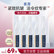 重源薇旖美Ⅲ型17型雙膠原抗皺緊塑次拋精華1.6ml*5 送老婆七夕禮物