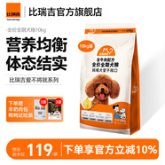 比瑞吉狗糧愛不將就系列幼犬成犬小中大型犬全期通用型凍干雙拼狗糧 【牛肉配方凍干款】10KG
