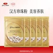 京潤珍珠美白補水面膜軟膜 淡斑提亮膚色女 涂抹深度鎖水 美容珍珠粉5g*5