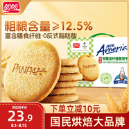 盼盼 無糖粗糧餅干 早餐食品曲奇休閑零食代餐小吃禮包 660g/箱