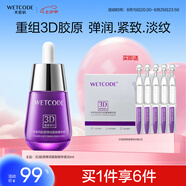 水密碼3D膠原彈潤緊致抗皺精華液30ml淡紋補(bǔ)水保濕面部精華