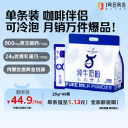 1號會(huì )員店 全脂純牛奶粉1kg （25g*40條）中老年兒童高鈣咖啡伴侶