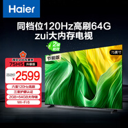 海爾（Haier）【小紅花套系】75H5升級版75英寸120Hz京東自營4K游戲電視2+64GB二級換新國家補貼15%第一名75H5A