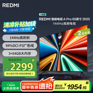 小米（MI）REDMI電視A Pro 65 2025節(jié)能版 65英寸【小米YU7/SU7 同家族成員】 144Hz高刷 3+64GB L65RB-APE