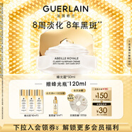 嬌蘭（Guerlain）帝皇蜂姿亮白修護(hù)淡斑霜蜂光霜50ml美白面霜護(hù)膚生日禮物送女友