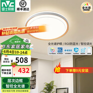 雷士（NVC）LED全光譜護眼吸頂燈客廳大廳臥室超1.1米大瓦數全屋燈具燈飾悅夢(mèng) 60W 【悅夢(mèng)B】智控全光譜