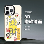 藝彩家 蘋(píng)果16ProMax手機殼15潮牌14pro彩銀iPhone13磨砂男202512十六11超火xr奔跑羅小黑8保護套 月光黑-發(fā)財小新TP 蘋(píng)果6splus