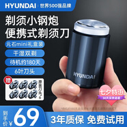 HYUNDAI韓國(guó)剃須刀電動(dòng)男士原元石mini迷你便攜款式刮胡刀單頭剃胡須刀小鋼炮車(chē)載生日禮物實(shí)用送男友父親 元石mini黑六葉款-【六個(gè)刀頭】普通裝