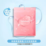 Lululuncome大賞榜單小粉盒提亮膚色保濕保濕 小粉盒面膜 保濕保濕 7片盒