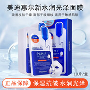 美迪惠爾可萊絲面膜水潤(rùn)保濕面膜水庫針劑補(bǔ)水保濕面膜男女送女友禮物 【新款pro】水潤(rùn)光澤面膜10片/盒