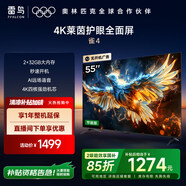 TCL雷鳥 雀4 家電國家補貼 55英寸 144Hz高刷 遠場語音 無開機廣告 2+32GB 游戲平板電視55F270C-J