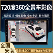 0度全景行車(chē)記錄儀帶倒車(chē)影像影音導航機汽車(chē)360全景車(chē)影像 豪車(chē)原車(chē)屏無(wú)失真升級包安裝