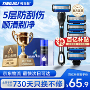英吉利剃須刀手動(dòng)防刮傷5層刀片旅行便攜刮胡刀男士非電動(dòng)老式刮胡子刀剃須泡沫生日禮盒送禮套裝出口轉(zhuǎn)內(nèi)銷 【百萬銷量】1柄6頭+剃須泡+刀盒