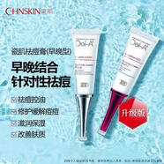 瓷?。⊿PA CHNSKIN） 瓷肌祛痘套裝 輕中度淡化痘印痘痕祛粉刺 祛痘膏20g