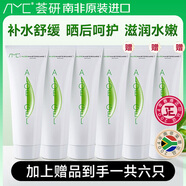 AMC南非進口蘆薈膠補水保濕曬后修復乳液面霜75ml*6
