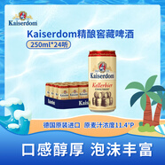 KaiserdomKaiserdom 精釀窖藏啤酒 250ml*24聽(tīng) 德國(guó)原裝進(jìn)口