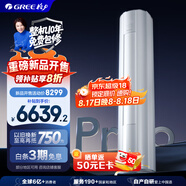 格力3匹 云佳Pro 新1級能效 變頻冷暖 客廳空調(diào)立式柜機(jī) 格力省電空調(diào) KFR-72LW/NhMa1BG