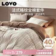LOVO羅萊生活 全棉四件套純棉床單被套雙人床上用品200*230cm咖色