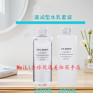 無印良品日本水乳高保濕乳液滋潤爽膚水冬補(bǔ)水男女化妝水 滋潤型水200ml+乳200ml