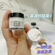 【京東大藥房旗艦直發(fā)】珍珠膏南澳正品純天然珍珠膏快速祛痘去提亮增白懶人面霜老牌子 珍珠膏1瓶