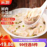 頭廚【99任選5件】早餐半成品手抓餅燒麥饅頭小籠包餛飩油條面點(diǎn)組合 手作鮮肉小餛飩175g