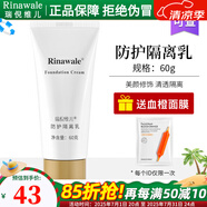 瑞倪維兒防護(hù)隔離乳霜60g遮瑕美容修飾康婷護(hù)膚化妝品 隔離乳