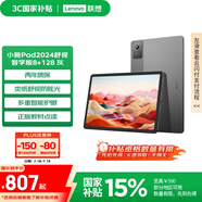 聯(lián)想【國家補(bǔ)貼15%平板電腦】小新Pad 2024舒視智學(xué)版11英寸護(hù)眼柔光大屏 電紙書閱讀學(xué)習(xí)平板8+128G灰