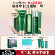 婷美護(hù)膚品官方旗艦店正品復(fù)活草補(bǔ)水保濕國(guó)貨水乳套裝七夕情人節(jié)禮物 潔面+柔潤(rùn)水+乳  買(mǎi)一套送3件禮