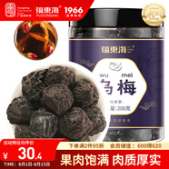福東海 烏梅200克 傳統(tǒng)熏制酸梅烏梅湯2.0 肉厚醇香酸爽可口新鮮采摘 